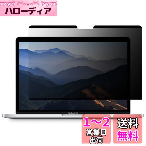 NIMASO 覗き見防止フィルム MacBook Air 13インチ(2018/2020)/MacBook Pro 13 (2022 / 2020 / 2016) M1 モデル対応 アンチグレア 保護 フィルム マグネット式 ブルーライトカット 反射低減 傷防止 NNB23E687