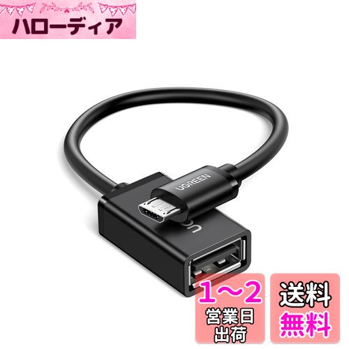 UGREEN OTG֥ USBۥѴץ micro USB -USB A ᥹ 12cm ֥å