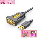 UGREEN USB シリアル変換ケーブル RS232 USB 9ピン 変換 シリアルケーブル D-sub9ピン Windows Mac OS両対応 適格請求書...