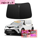 【5層構造】トヨタ C-HR フロントガラス サンシェード 10系 50系 H28.12-現行 日よけ UVカット 5層構造 遮光断熱 夏 紫外線 簡単着脱 内...