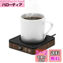 Kyerlish カップウォーマー コーヒーウォーマー 保温コースター マグカップウォーマー ドリンクウォーマー 2段階温度調整 50度 60度 静音 保温 自...