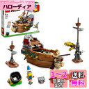 レゴ(LEGO) スーパーマリオ のりこめ! クッパのひこうせんかん チャレンジ 71391 おもちゃ ブロック プレゼント テレビゲーム 男の子 女の子 8歳...