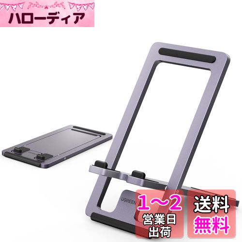 UGREEN スマホスタンド 薄型 アルミ合金製 持ち運びに便利 iphoneスタンド 折りたたみ式 卓上 角度変換可 4.7-6.8インチのiPhone Android 携帯スタンド