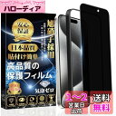 覗き見防止 iphone15ProMax ガラスフィルム 全面保護【ガイド枠付?1枚入り】 旭硝子素材製 硬度9H 貼り付け簡単 自動吸着 気泡防止 指紋防止 ...