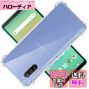 対応 Xperia 10 IV SO-52C SOG07 ケース Xperia10IV クリア ケース XperiaSO-52C カバー シェル スマホ保護カバー 〔SGS認証 クリア 美しい 光沢感 落下防止 衝撃吸収 保護 頑丈 軽量 傷防止 黄ばみ防止 ソフト 軽薄型 耐衝撃 米軍MIL規格取得〕XperiaSOG07 スマホケース
