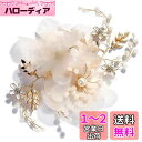 髪飾り 子供髪飾り 花びら フラワーヘアークリップ 1点 花嫁ヘッドドレス 上品なヘアアクセサリー 女の子 結婚式/披露宴/成人式に/子供の発表会/入学式/入園...