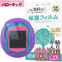 ベルモンド Tamagotchi Uni (たまごっちユニ) 用 保護フィルム ブルーライトカット 指紋防止 気泡防止 抗菌 日本製フィルム BELLEMOND...