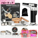 QuiExact カクテルスモーカーキット 16点セット トーチ付き アイスキューブ 4種類のウッドチップ 燻製器 ウィスキー カクテルス ワイン 溶けない氷 ...