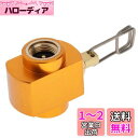 Yumosmn od缶 詰め替え ガス変換アダプター ガス詰め替えアダプター ガスアダプター (タイプB(ガス詰め替えアダプター))(4)