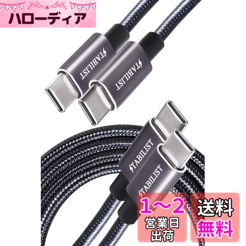 [2m 2本組] PD ケーブル USB-C Type-C C to C typec 急速充電 PD対応 充電コード ctoc USBC タイプc たいふc MacBook Pro/Air iPad Pro Galaxy 等対応