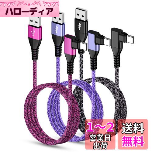 AbcPow USB Type C ケーブル L字 【3本セット*1.8M】 iPhone 15充電用 USB-C to USB-A 3.1A ケーブル QC3.0対応 急速充電 高速データ転送 タイプc 充電ケーブル iPhone15 15 pro 15plus Galaxy S23 S22 S21 Xperia Xiaomi Huawei Google Pixelその他各種機器対応 その1