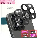 【日本旭硝子素材 + アルミ合金製】iPhone 15 Pro/iPhone 15 Pro Max 専用 カメラフィルム AR高透過率強化ガラス 一体型 耐衝撃...