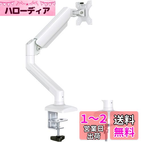 ErGear PC モニターアーム 13-32インチ対応 耐荷重2-8kg ホワイト/白 ディスプレイアーム pc vesa アーム ガススプリング式 シングル クランプ式 グロメット式