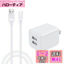 【2ポートUSB充電器*1個+type-Cケーブル1.8m*1本】急速充電器 USBコンセント ACアダプター スマホ充電器 タイプCケーブル アイフォン15充電用 usb電源アダプタ Type C充電器 アンドロイド充電器 ドコモ携帯充電器 Xperia充電器 Galaxy充電器 USB A to USB Cケーブルマホ