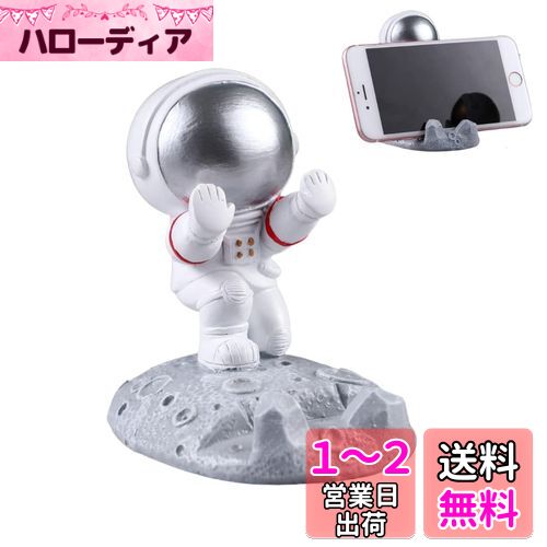 Charmoon スマホ スタンド 卓上 iPad iPhone Android 宇宙飛行士 置き物 おしゃれ かわいい (支え, シルバー)