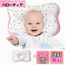ベビー枕 赤ちゃん枕 絶壁防止 向き癖 斜頭 変形 猫背 寝姿を矯正 頭の形が良くなる 汗とり 快眠 寝ハゲ対策 通気まくら 枕カバー付き