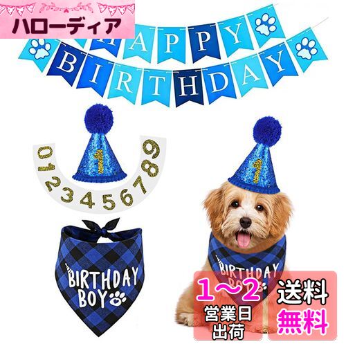 犬 バースデー 誕生日 スタイ ペット 飾り付け 猫 誕生日帽子 バンダナ 風船 バナー ペットグッズ おしゃれ 記念日 メモリアル パーティー飾り （ブルー）