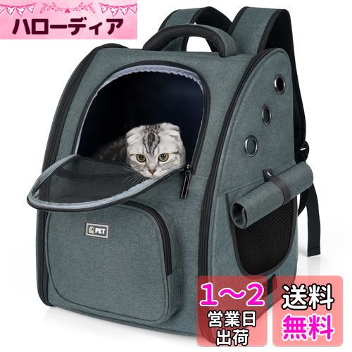 Tresbro 最新型 犬 猫 リュック カーテン付きの ペットキャリー 折り畳み式 きゃりーバッグ 小型犬・小動物用 旅行/通院/災害避難に最適 お出かけ バッグ ダークグレー