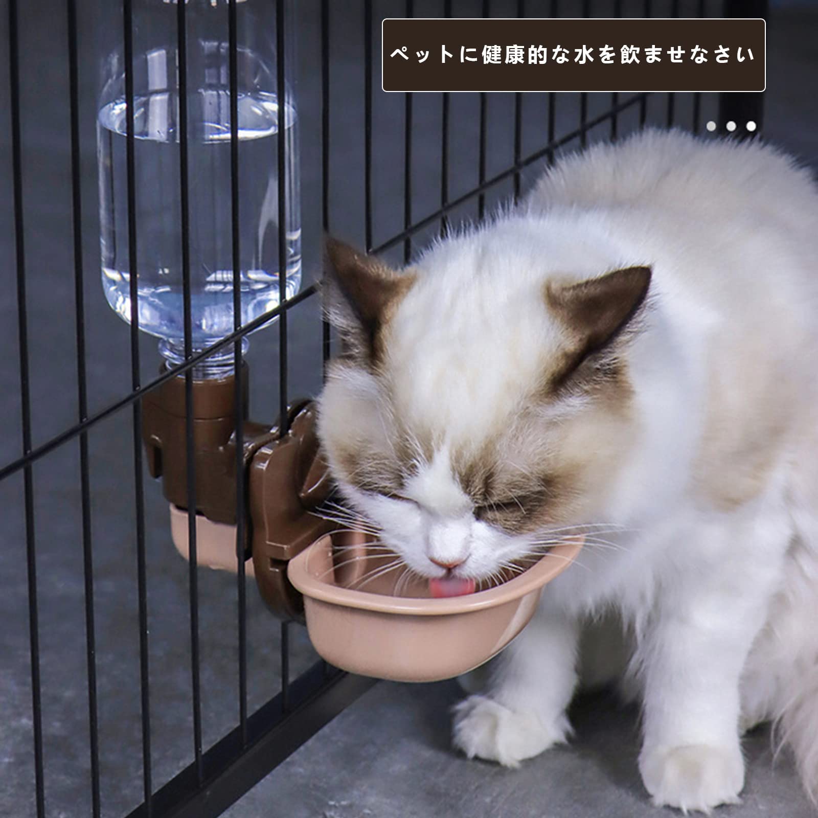 HeGeed 犬 猫 水飲み器 ペット給水器 犬 猫自動給水器 ケージ 取付型 水飲み ペットボトル 使用可能 ウォーターボトル 食器 うさぎ 中小型犬用 軽量 便利 健康 衛生 防ぐ 転倒防止イヌ ネコ お留守番対策 ペットグッズ ペット用品 (ココア)ボトルなし