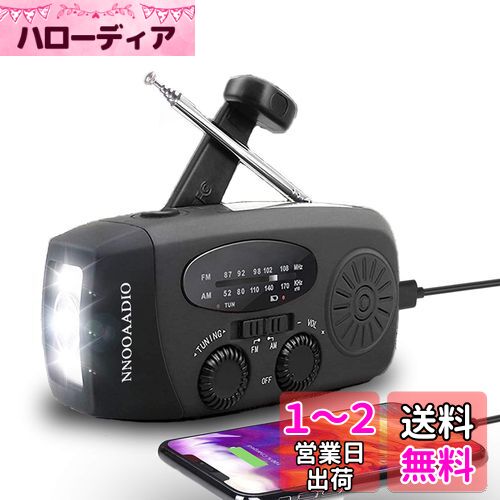 楽天ハローディア楽天市場店多機能防災ラジオ 防災懐中電灯ラジオ 手回し充電/太陽光充電/USB充電に対応した非常用ラジオライト。iphone、Android全スマホ充電。防水、AM / FM、5セクションアンテナ、1200mAhリチウム電池の高輝度ソーラーラジオをサポートします。地震、津波、台風、停電などの緊急