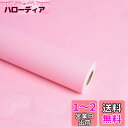 Homya 無地 壁紙シール 防水 リメイクシート 幅45cm全長9.7m のり付き つや消し DIY 剥がせる壁紙 マカロン カッティングシート ピンク