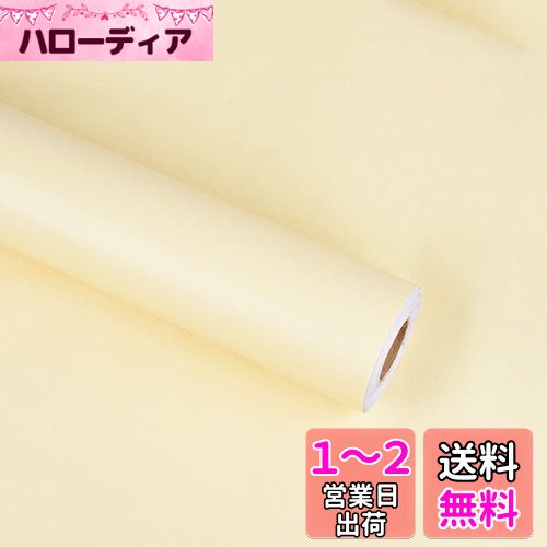 Homya 無地 壁紙シール 防水 リメイクシート 幅45cm全長9.7m のり付き つや消し DIY 剥がせる壁紙 マカロン カッティングシート ベージュ