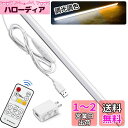 AuyiHomu ledバーライト リモコン USB マグネット 調光・調色 スイッチ付き 明るい 目に優しい 省エネ タイマー機能 電球色/昼白色/昼光色 35cm(usb電源付き)