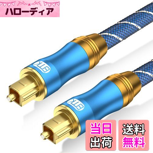 【送料無料】光デジタルケーブル EMK 光デジタルオーディオオプティカルケーブル SPDIF OPTICAL TOSLINK トスリンク 角型 金メッキ 高耐久性 PS4/Xbox/サウンドバー/TVスピーカーなど用 (ブルー, 1M)