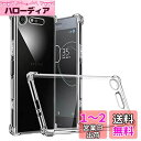 対応 Sony Xperia XZ1 SO-01K SOV36 ケース 対応 XperiaXZ1 カバー TPU Xperia 保護ケース カバー背面 ンプロテクター シェル クバー クリア ソフト 透明シェル ンプロテクター ?シェル【耐衝撃 エアバッグ 滑り止め すり傷防止 薄型 軽量 シェル スリム 携帯便利】