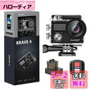 アクションカメラ AKASO Brave4-4Kウェアラブルカメラ 2000万画素 EIS手ブレ補正 5倍ズーム WiFi搭載 外部マイク対応 水中カメラ 30M防水 リモコン付き 広角レンズ HDMI出力 1050mAh*2 アクションカム 小型 スポーツ/動画撮影用/バイク/車などに取り付け可能