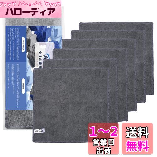 AutoGo マイクロファイバークロス 洗車タオル 吸水タオル 速乾タオル 30CM*30CM 【100％超極細繊維・6枚入】 色選択可 ループ付き クリーニングクロス ぞうきん 台拭き【6枚入】【グレー】