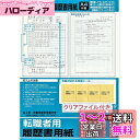協和紙工 履歴書 転職者用 A4 片面 クリアファイル (クリアホルダー) セット販売 文具用紙