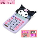 サンリオ(SANRIO) クロミ フェイス形キー電卓 633950 ワンサイズ