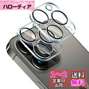 【2枚セット】 対応 iPhone 13 Pro / iPhone 13 Pro Max カメラフィルム 2枚 指紋認証 対応 アイフォン13プロ / アイフォ...