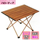 Rock Cloud キャンプテーブル 折りたたみ 56x41x40cm アルミ ロールテーブル コンパクト 超軽量 アウトドア 運動会 BBQ ハイキング ビーチ 収納袋付き
