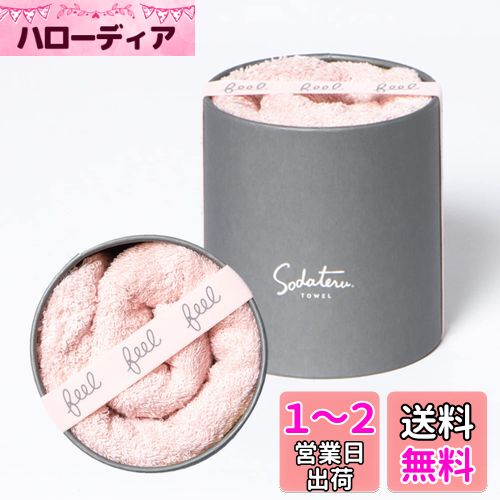 育てるタオル「feel」フェイスタオル カラー:ロータス(ピンク系)のサムネイル