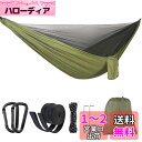 Lenzai 最新型 ハンモック 蚊帳付き 虫対策 パラシュート 通気 快適 軽量 4点セット 収納袋付き カラビナ付き 野営 ソロキャンプ ハイキング 蚊帳付...