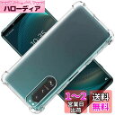 対応 Xperia 5 III ACS03129 ケース Xperia5 III クリア ケース Xperia5III カバー シェル スマホ保護カバー〔SGS認証 クリア 美しい 光沢感 落下防止 衝撃吸収 保護 頑丈 軽量 傷防止 黄ばみ防止 ソフト 軽薄型 耐衝撃 米軍MIL規格取得〕
