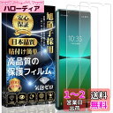 【2枚入り】Xperia 5 IV 対応 ガラスフィルム SO-54C 全面保護フィルム SOG09 液晶強化ガラス【日本製素材旭硝子製】硬度9H 貼り付け簡単...