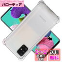 専用 Galaxy A51 5G ケース GalaxyA51 5G カバー Galaxy 保護ケース カバー背面 Galaxy A51 5G ンプロテクター シェル クバー クリア ソフト 透明シェル ンプロテクター ?シェル【耐衝撃 エアバッグ 滑り止め すり傷防止 薄型 軽量 シェル スリム 携帯便利】