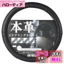 スカイベル ハンドルカバー 軽自動車 sサイズ 本革 車 軽 普通車 ステアリングカバー レザー SKYBELL (ブラックステッチ)