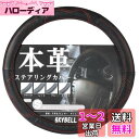 スカイベル ハンドルカバー 軽自動車 sサイズ 本革 車 軽 普通車 ステアリングカバー レザー SKYBELL (レッドステッチ)