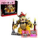 レゴ(LEGO) スーパーマリオ 大魔王クッパ(TM) クリスマスプレゼント クリスマス 71411 おもちゃ ブロック プレゼント テレビゲーム 男の子 女の子 大人