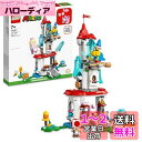 レゴ(LEGO) スーパーマリオ ネコピーチ パワーアップ と こおったとう チャレンジ 71407 おもちゃ ブロック プレゼント テレビゲーム 男の子 女の...
