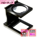 PhoenixLoupe 折りたたみ式スタンド縞見ルーペ リネンテスター【倍率10倍】繊維の糸目の測定/めもり/専用ケース付き