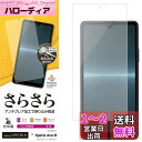 ラスタバナナ Xperia Ace III SO-53C SOG08 専用 フィルム 平面保護 さらさら アンチグレア 反射防止 マット 日本製 貼り付けガイド...