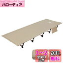 TOMOUNT アウトドアベッド キャンプコット 折りたたみ ベッド 軽量 耐荷重150kg 簡易ベッド コンパクト 防水 通気性 防災 収納ケース付き (Beige)