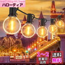 LEDストリングライト 防雨型 7.6M イルミネーションライト 電球色 12+1個G40電球付 E12口金 破損しにくい 連結可能 ガーデンライト 誕生日パーティー飾りライト 学園祭 クリスマス ハロウィン電飾 GLUROO