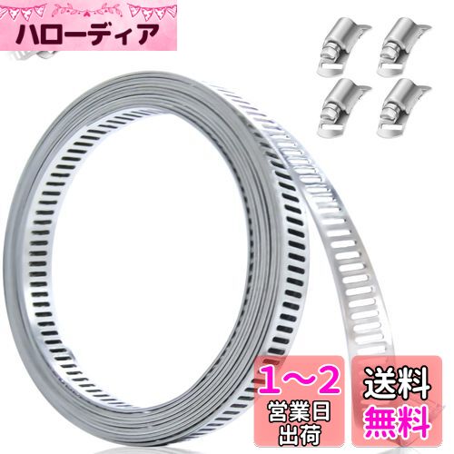UME-STAR ホースバンド 8mm幅 ステンレス クランプ バンド 自在バンド (長さ 2m 留め具 4個)