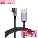 UGREEN ライトニングUSBケーブル L字 MFi 認証 iphone 充電ケーブル 横向き ゲーム用 iPhone 14 13 12 11 iPad Ai...